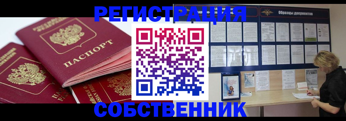 временная регистрация в Новокузнецке