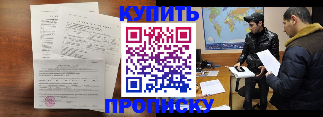 прописка для школы в Новокузнецке