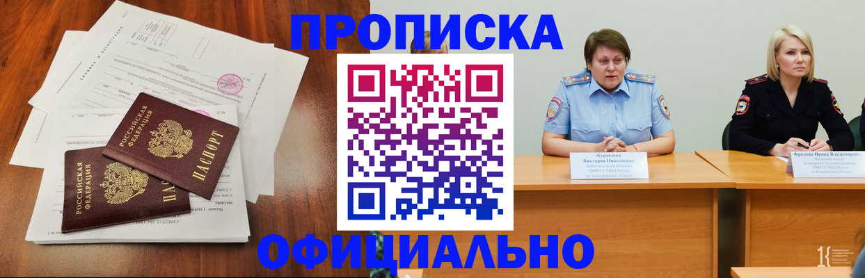 прописка ребенка в Новокузнецке
