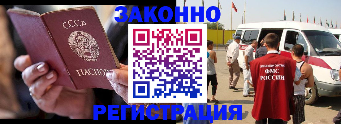 временная регистрация законно в Новокузнецке
