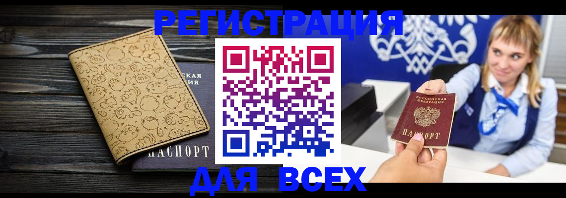 прописка в Новокузнецке
