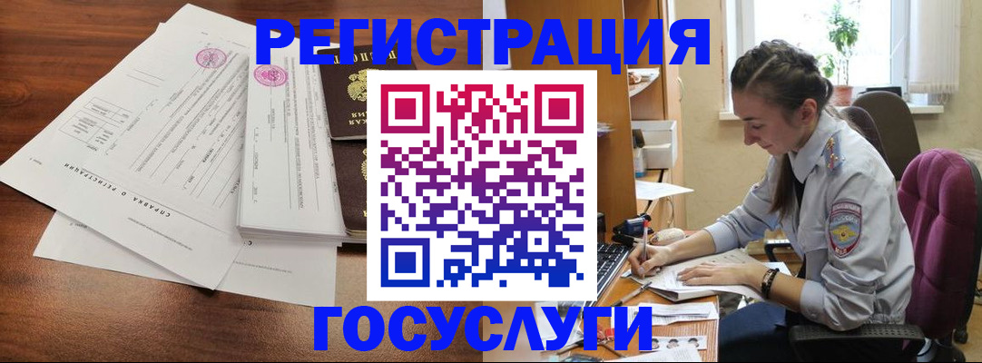 временная регистрация для школы в Новокузнецке